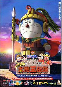 Doraemon legenda raja matahari sub indo